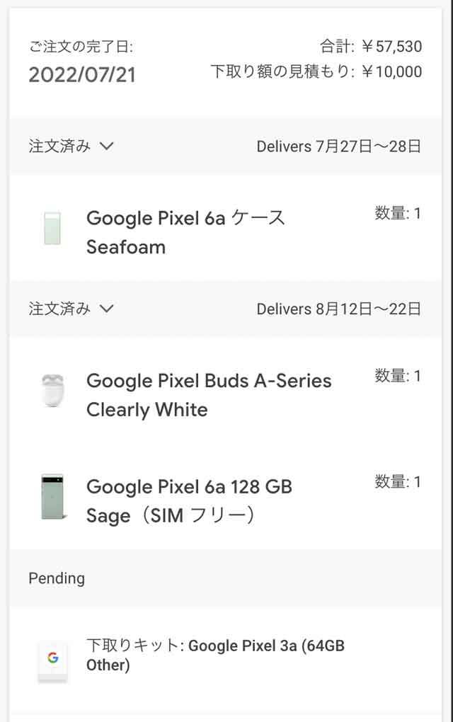 Google Pixel 6aを予約した（Buds A-Seriesのオマケ付きで）記事更新 ...